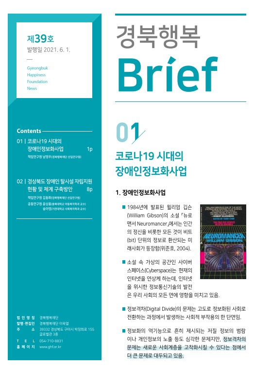 경북행복 브리프 제39호
